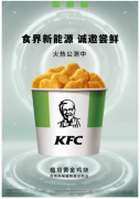 肯德基“植培黄金鸡块”公测,引发“植物肉”尝鲜热潮