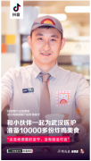 肯德基携手抖音,劳动节致敬抗疫中每一份坚守