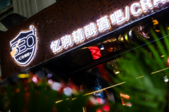 忆驹精酿:当百听不厌的家驹,遇到百喝不厌的精酿