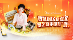 美的美居App粉丝大战文怡厨房,大厨养成都靠“谱”