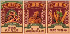 继喜茶和奈雪后,星期零再与桂满陇联名推杭帮菜植物肉餐品