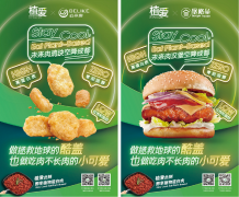 植爱植物肉品牌形象店空降成都,未来肉汉堡和鸡块上线必来客和堡格垒