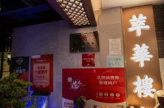 探店“一星鲁菜”萃华楼:京城老字号的传承与发扬