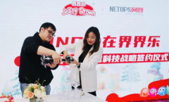 你守护世界,我守护你——2020界界乐及网营科技战略签约仪式顺利举行