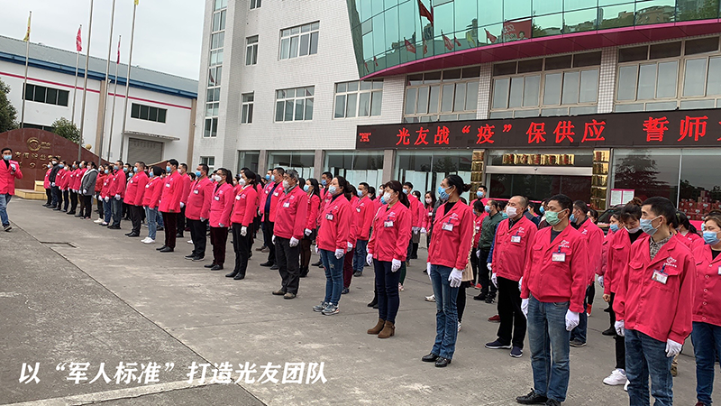 战“疫”抓生产，打赢供应战 ——《光友战“疫”保供应 誓师大会》隆重举行