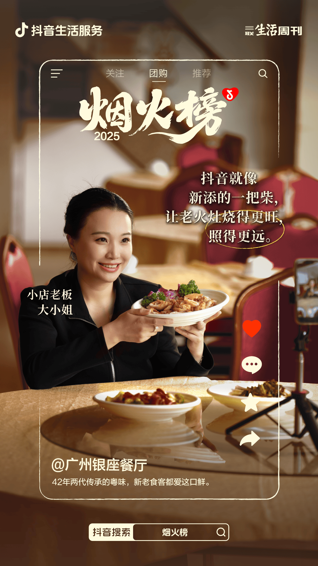 不止好味！「烟火榜」认证的小店味道还有这些故事