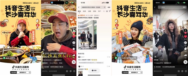 「抖音生活长沙嘉年华｜越夜越长沙」“湘”当出彩——长沙好店2.0正式出道！