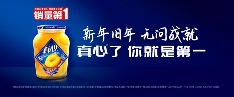 真心了就是第一：情感营销助力国民罐头站稳双第一