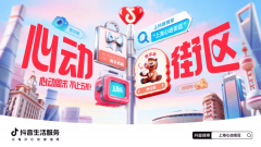 「上海心动街区」收官！如何用一场活动，点燃三大商圈？ 