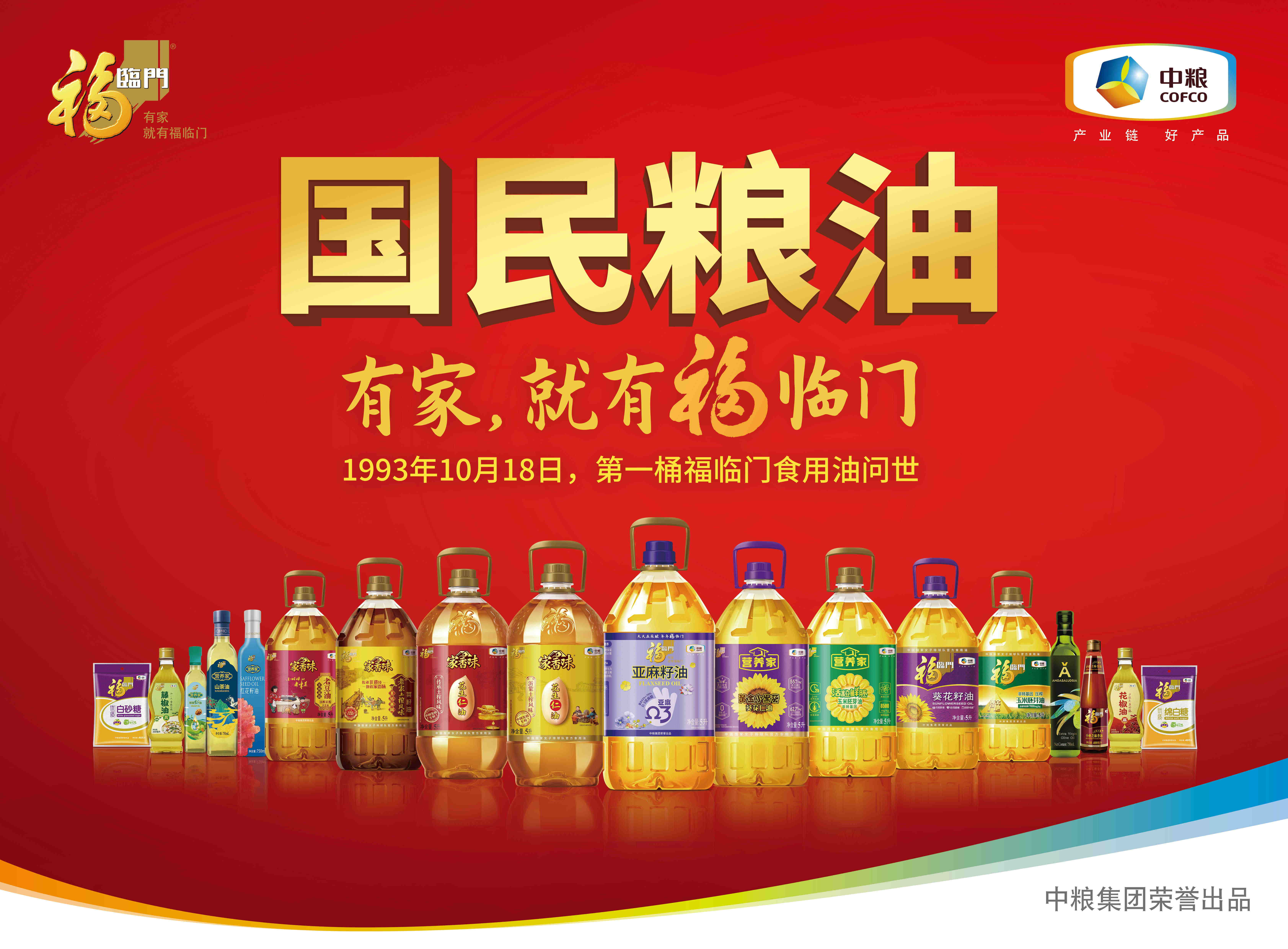 第二十三届中国食品安全大会召开，福临门连续十七年获荣誉奖项