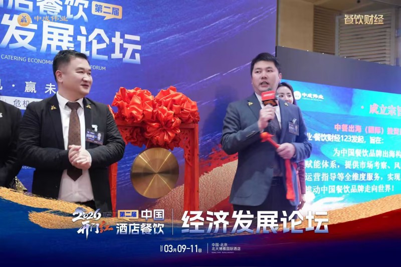 两会定调・扬帆全球:中成伟业开启中餐出海新范式