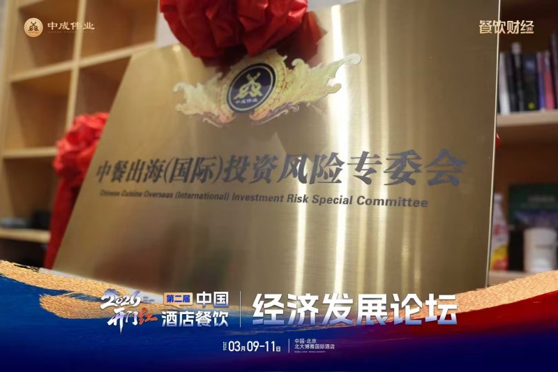 两会定调・扬帆全球:中成伟业开启中餐出海新范式