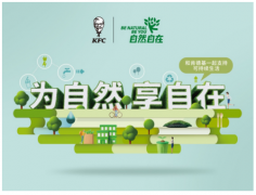 肯德基发布“自然自在”可持续发展宣言,号召环保同行