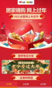 “2021全国网上年货节”启动,美团“春节不打烊”助力就地温暖过大年