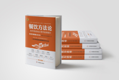 后疫情时代,钟彩民《餐饮方法论》为新餐饮指明新思路