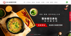 思之味结合互联网发展,打造互联网域名,“四川餐饮网.网址”正式启用
