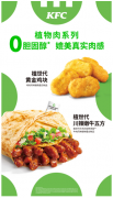 KFC“植物魔法”再更新:多维度深入可持续饮食布局