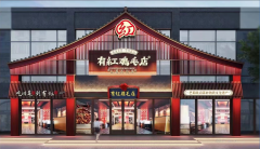 寻味地道巴蜀民间菜,就在有红鸡毛店