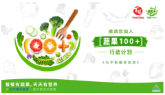 倡导健康生活方式 百胜中国鼓励消费者选择更多蔬果