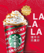 星巴克冬季特饮如约而至 每个冬日,都有红色暖意相伴