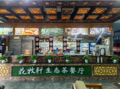 花牧轩生态茶餐厅:自有生态农业基地原生态 招商加盟进行中