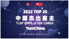 百胜中国开放5万个岗位,孵化行业创新人才