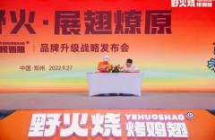如何更好吃“鸡”?这场发布会给出答案