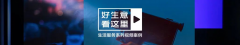 「好生意 看这里」什么是街边炒货店掘金千亿市场的底气?