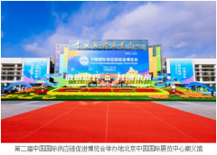百胜中国首次亮相第二届链博会:“链”接美好生活