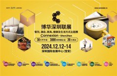 规模扩容,全面升级,板块联动,蓄势待发--博华深圳联展-餐饮、酒店、家具、健康及生活方式主题展 12月12日 鹏城再启航