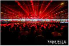 聚能创新,笃行致远:百胜中国2024餐厅经理年会启新程