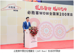 7个月扩张至全国200家店,必胜客WOW开辟餐饮新版图