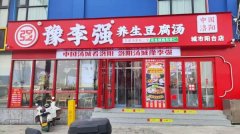 一碗豆腐汤暖了洛阳城 豫李强十年匠心铸就洛阳汤文化新标杆