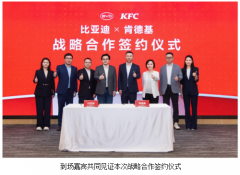 肯德基携手比亚迪,开启“智慧出行+便捷餐饮”新篇章